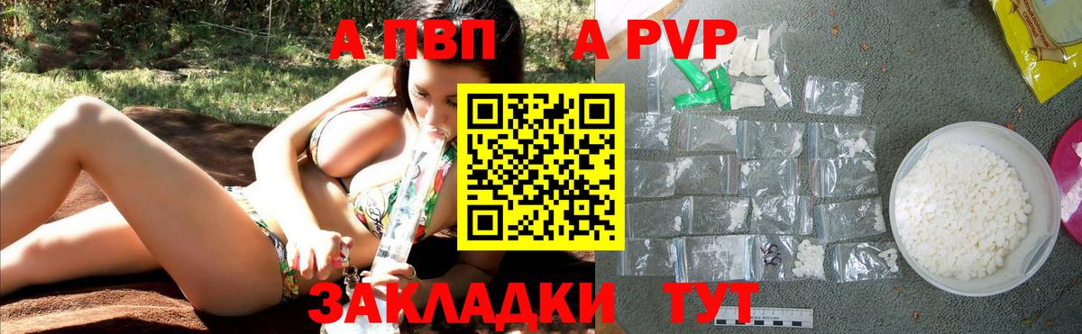 APVP кристаллы Советск