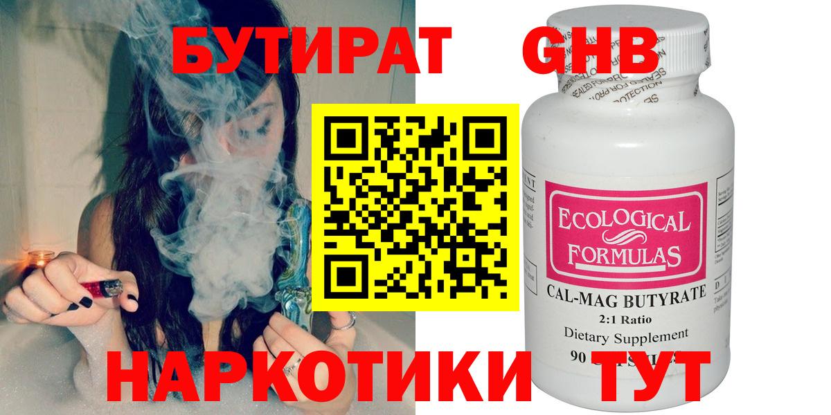 Советск  Бутират буратино  Вход с VPN 