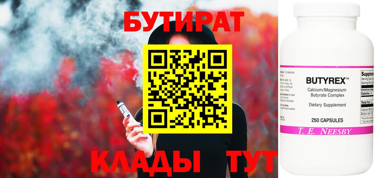 Бутират вода Советск
