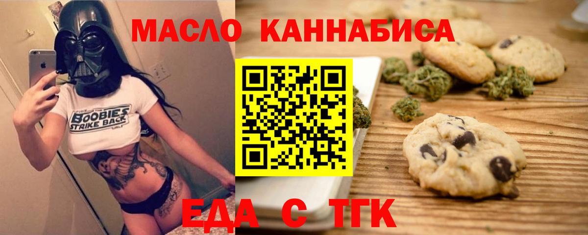 Советск  Печенье с ТГК марихуана  Вход с VPN 
