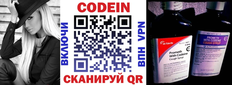 Кодеин напиток Lean (лин)  Советск 