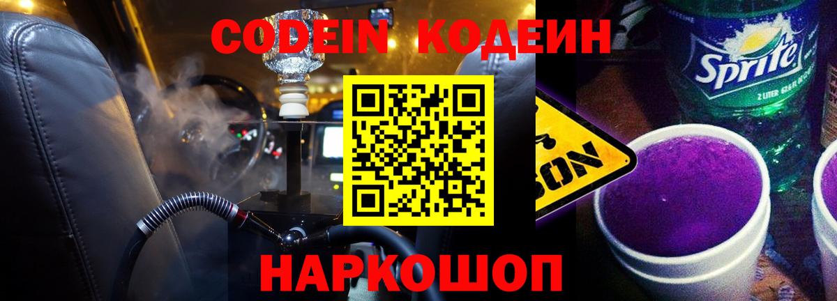 Кодеиновый сироп Lean напиток Lean (лин) Советск