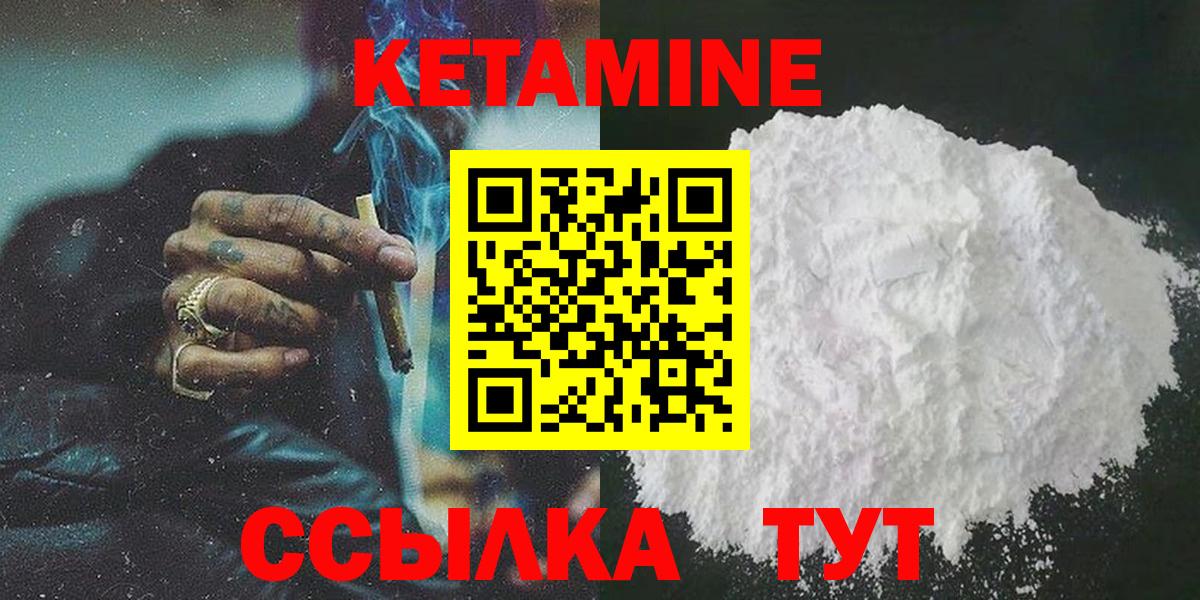 Кетамин VHQ Советск