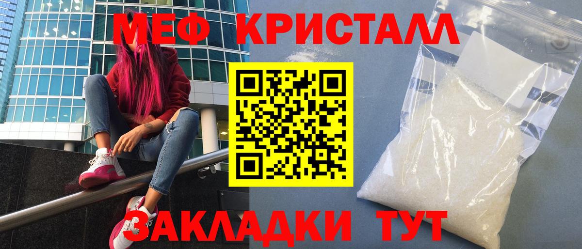 Меф мяу мяу Советск