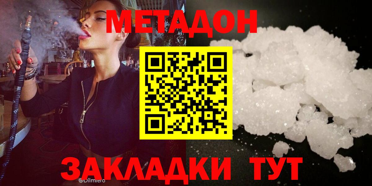 МЕТАДОН кристалл  Вход с VPN  Метадон кристалл  Советск 